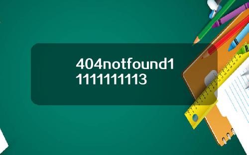 404notfound11111111113