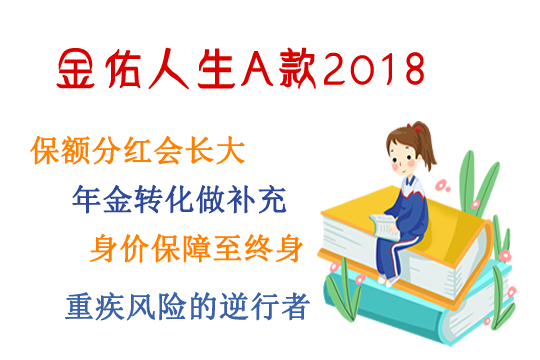 8月重磅回归！金佑人生怎么样？划不划算？限售20天！