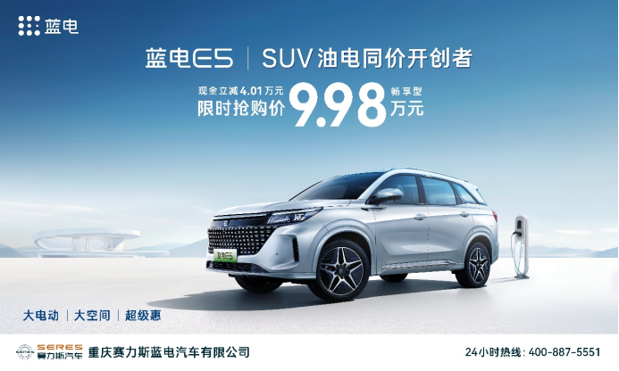 作为10万内首台中型插混SUV，蓝电E5VS宋PLUS同款动力价差居然有6万！